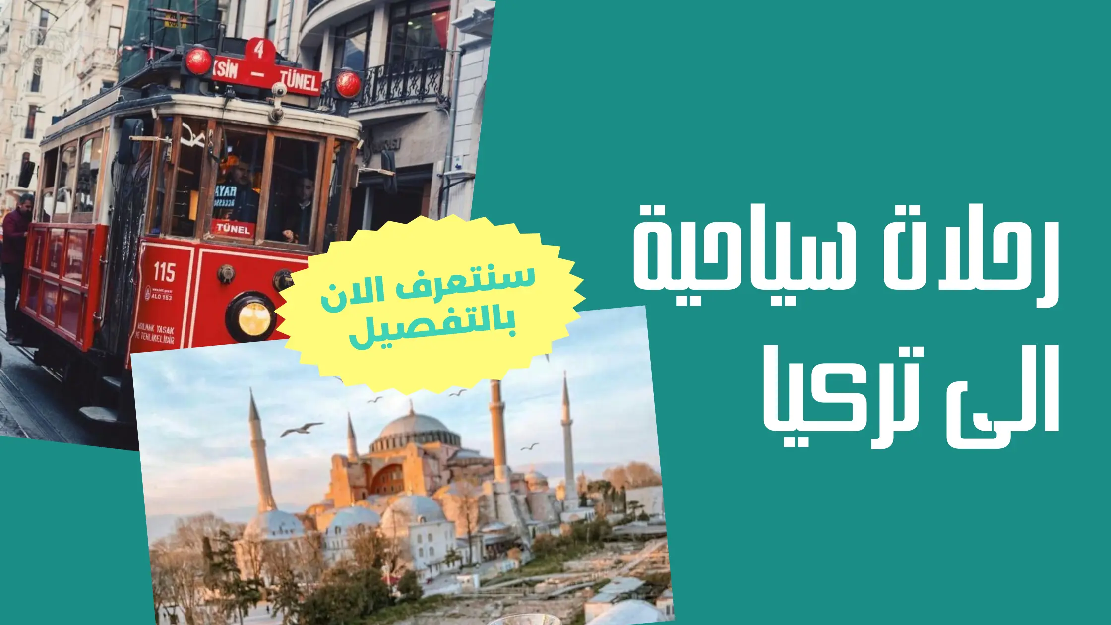 رحلات سياحية الى تركيا