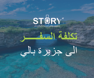 تكلفة السفر الى جزيرة بالي​